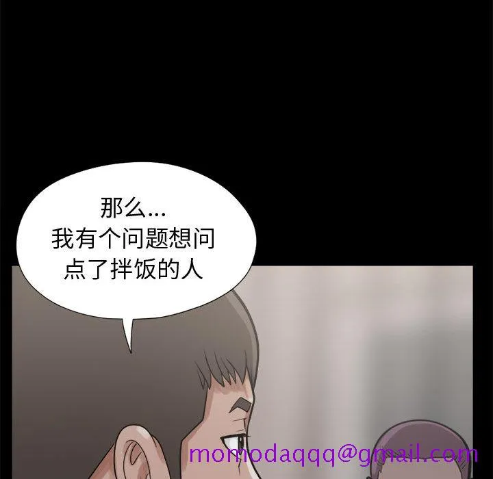 孤岛拼图 - 第11章 - page 46