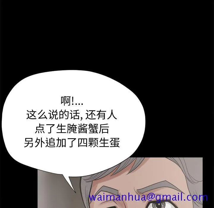 孤岛拼图 - 第11章 - page 51