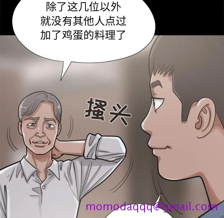 孤岛拼图 - 第11章 - page 56