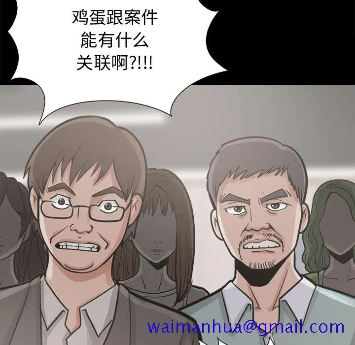 孤岛拼图 - 第11章 - page 61