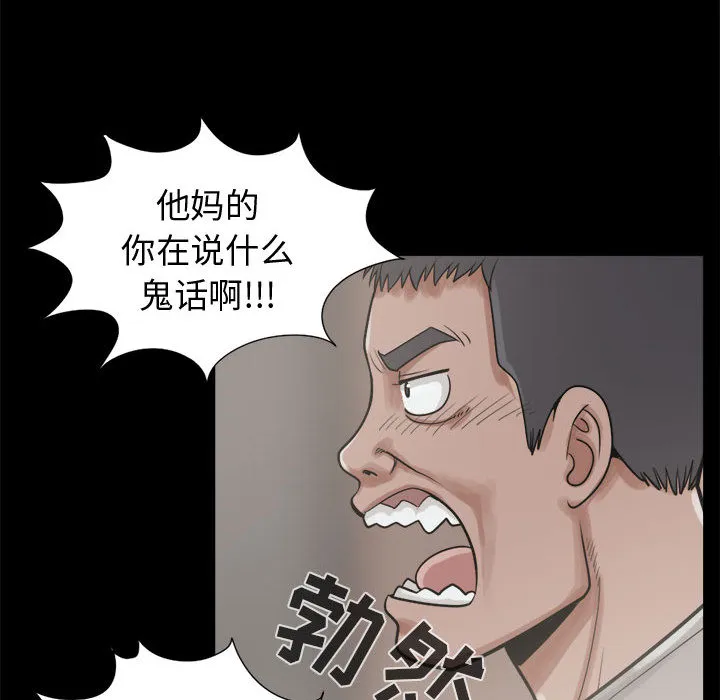 孤岛拼图 - 第11章 - page 70