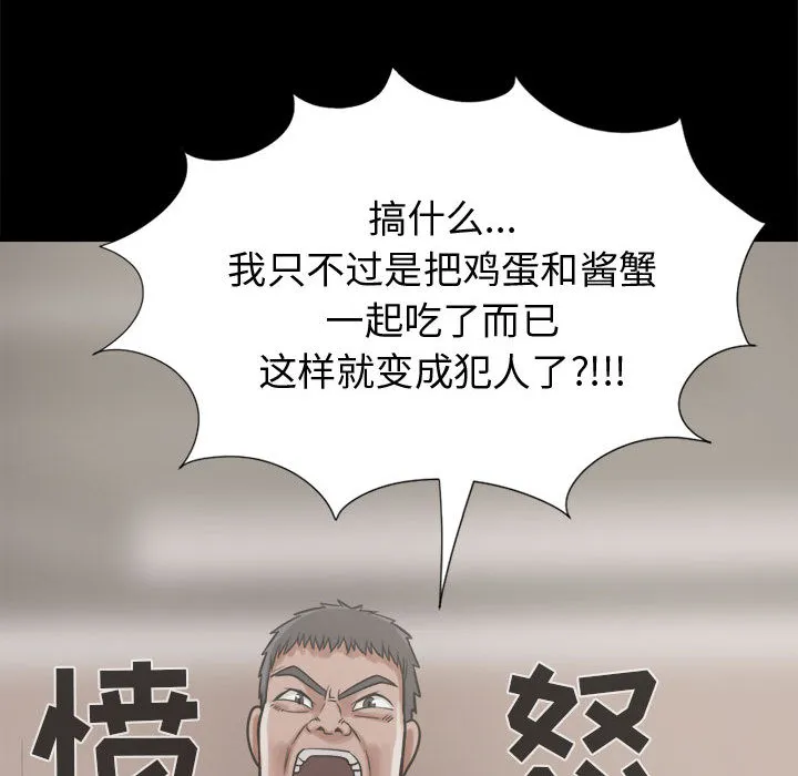 孤岛拼图 - 第11章 - page 72