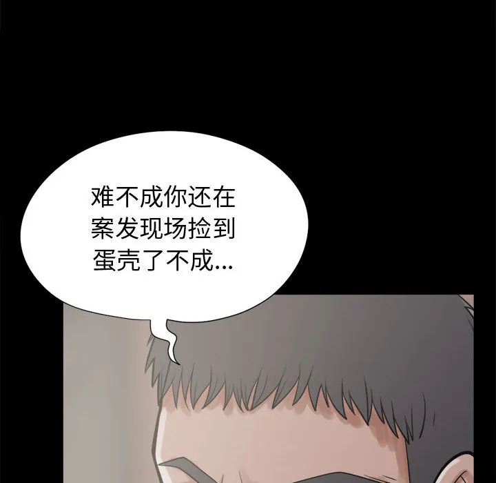 孤岛拼图 - 第11章 - page 74