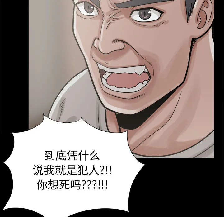 孤岛拼图 - 第11章 - page 75
