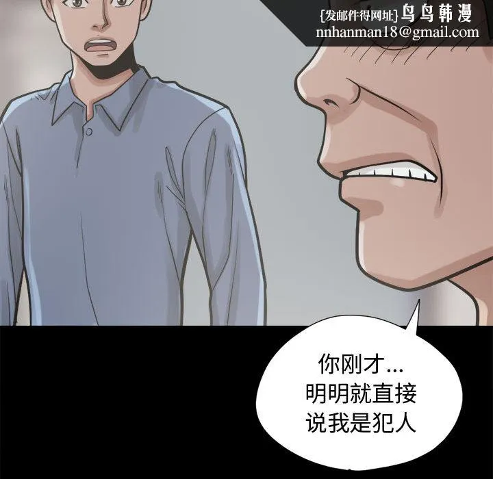 孤岛拼图 - 第11章 - page 77