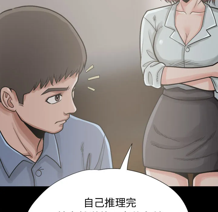 孤岛拼图 - 第11章 - page 79