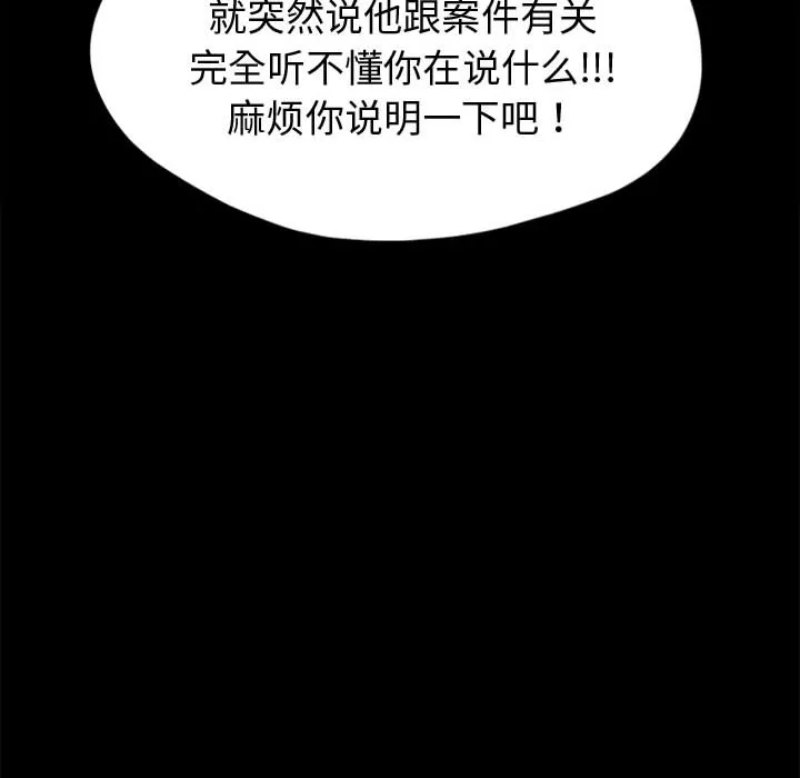 孤岛拼图 - 第11章 - page 80