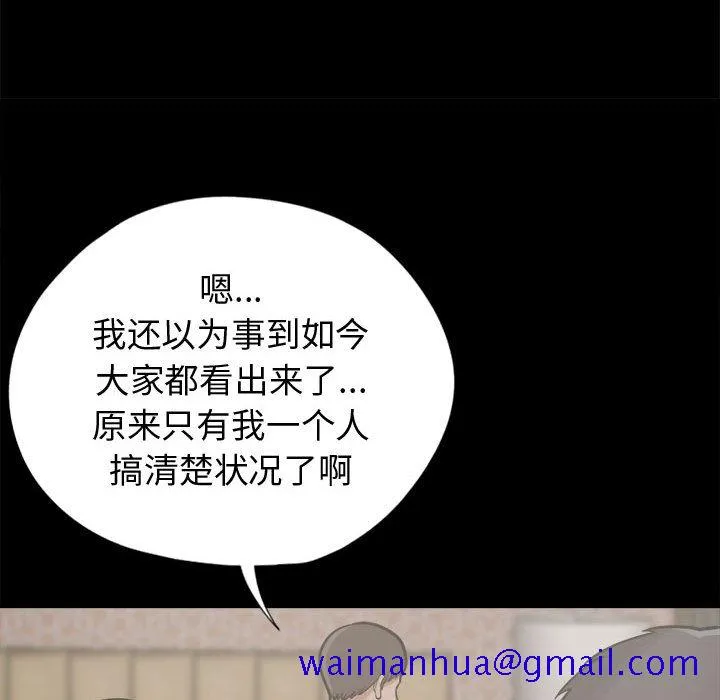 孤岛拼图 - 第11章 - page 81