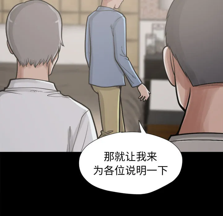 孤岛拼图 - 第11章 - page 82