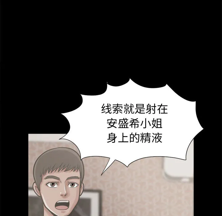 孤岛拼图 - 第11章 - page 83