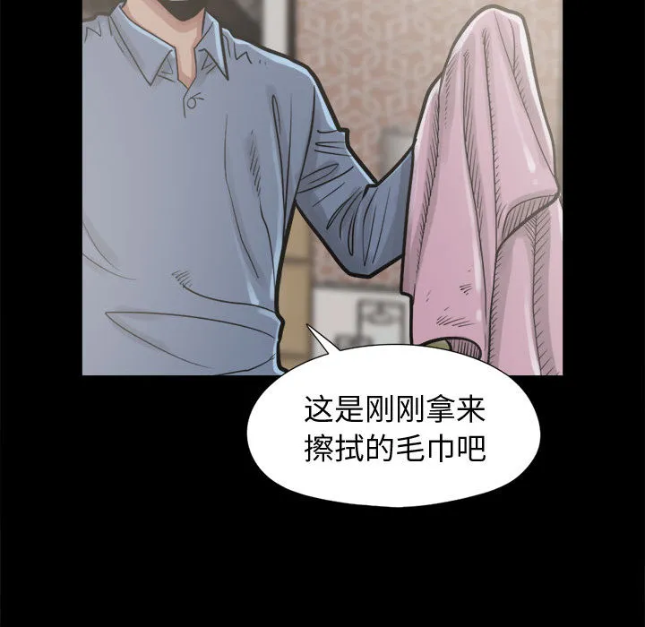 孤岛拼图 - 第11章 - page 84