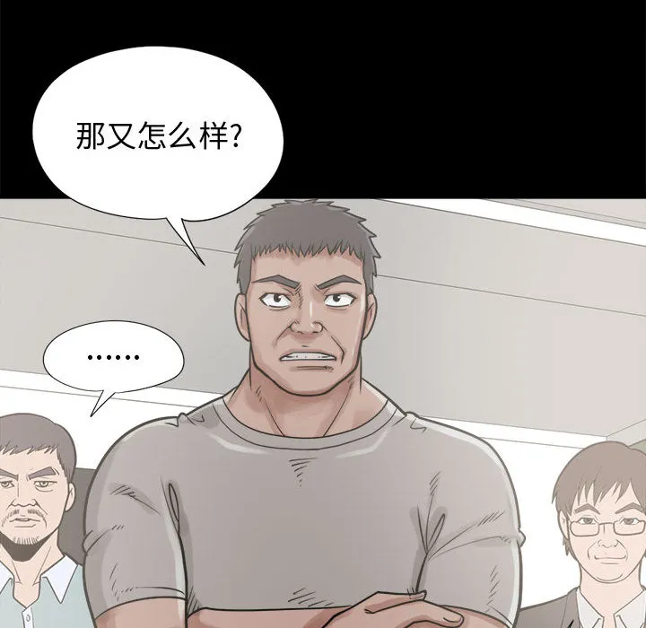 孤岛拼图 - 第11章 - page 85