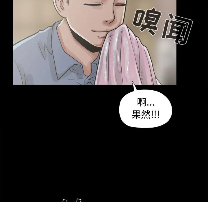 孤岛拼图 - 第11章 - page 87