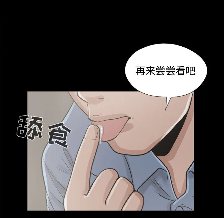 孤岛拼图 - 第11章 - page 89