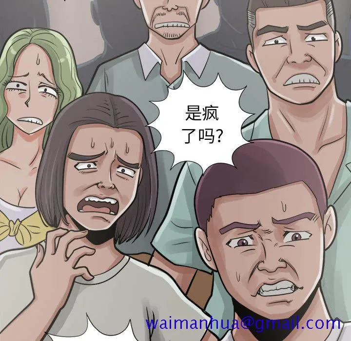 孤岛拼图 - 第11章 - page 91