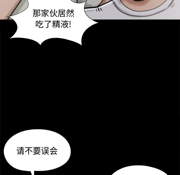 孤岛拼图 - 第11章 - page 92