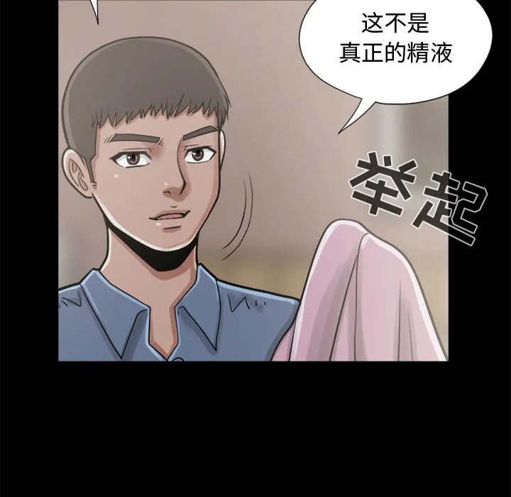 孤岛拼图 - 第11章 - page 93