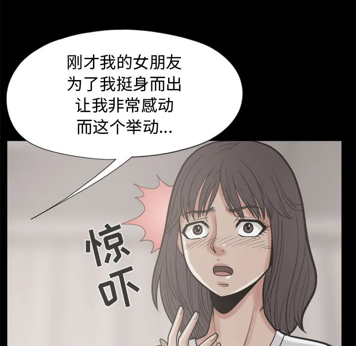 孤岛拼图 - 第11章 - page 97