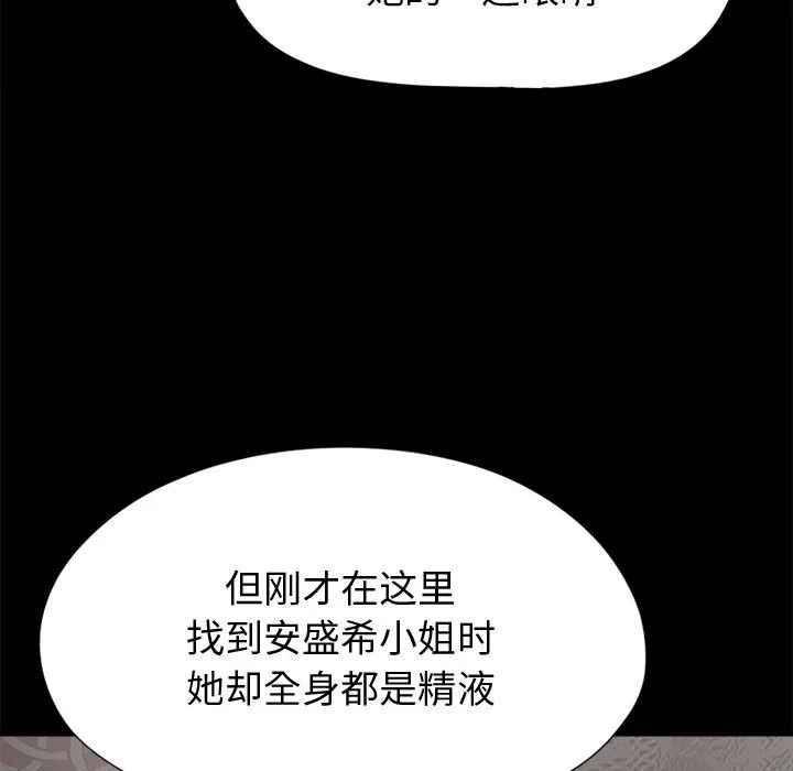 孤岛拼图 - 第11章 - page 100