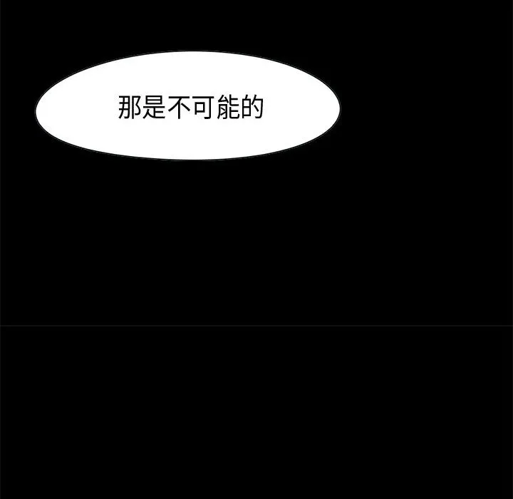 孤岛拼图 - 第11章 - page 109