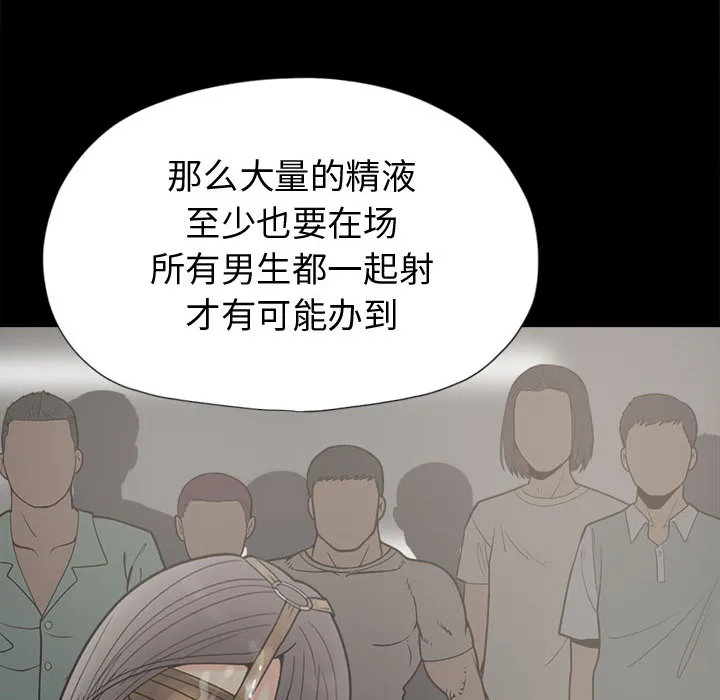孤岛拼图 - 第11章 - page 110