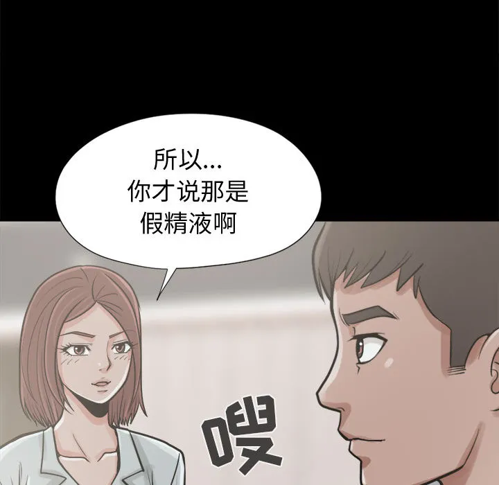 孤岛拼图 - 第11章 - page 113