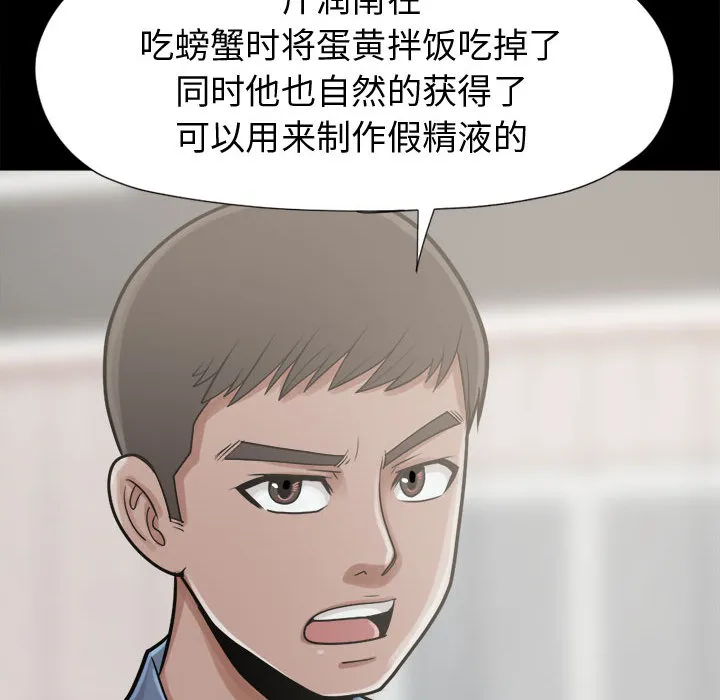 孤岛拼图 - 第11章 - page 122