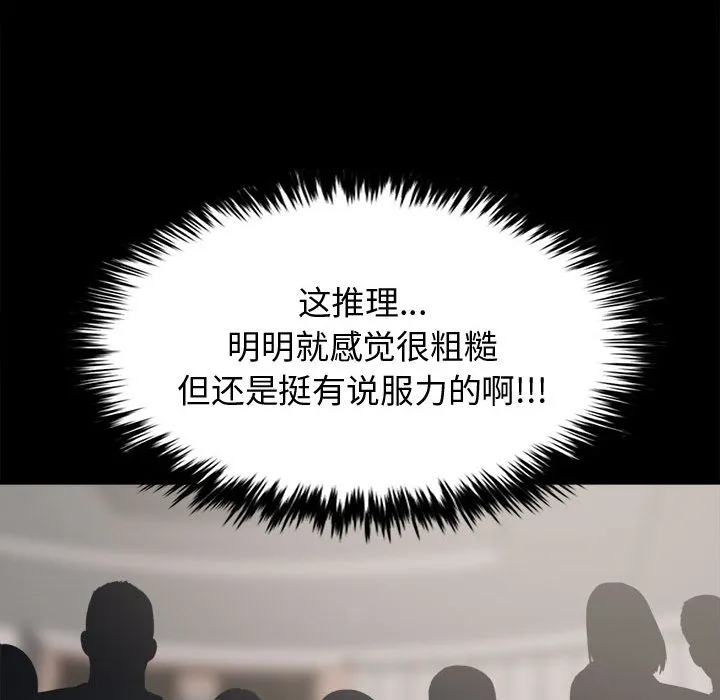 孤岛拼图 - 第11章 - page 124