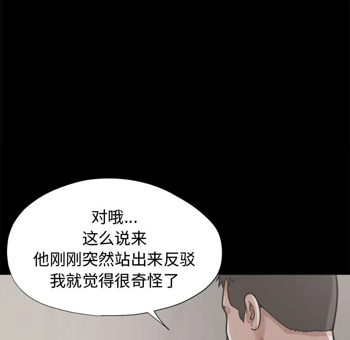 孤岛拼图 - 第11章 - page 130