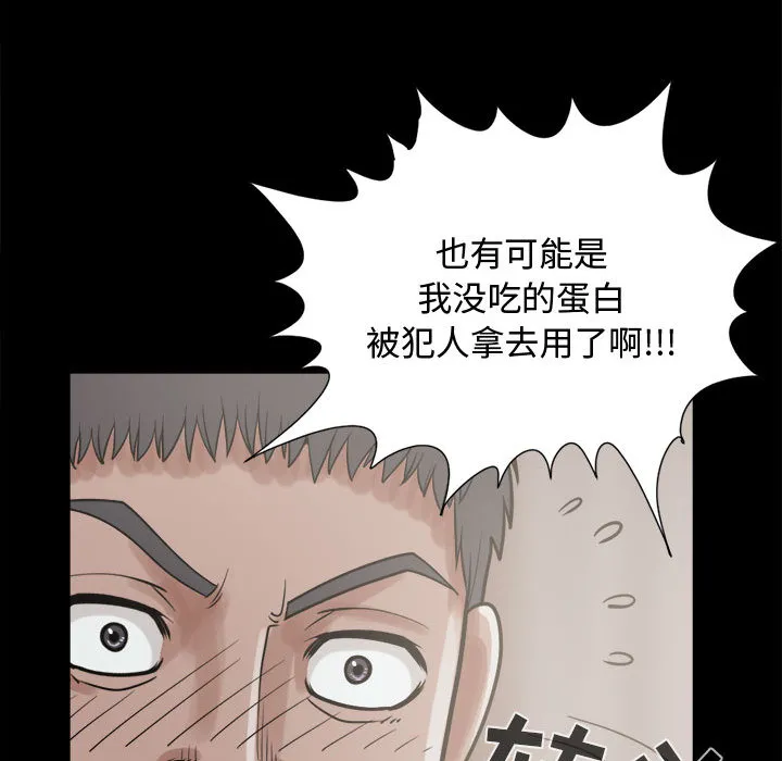 孤岛拼图 - 第11章 - page 133