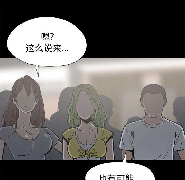 孤岛拼图 - 第11章 - page 135