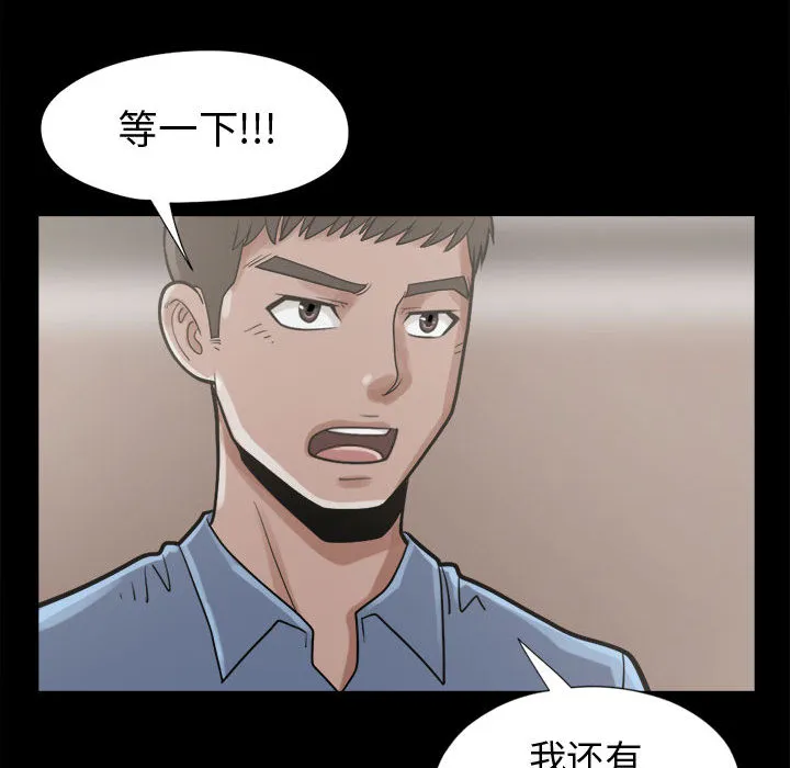 孤岛拼图 - 第11章 - page 147