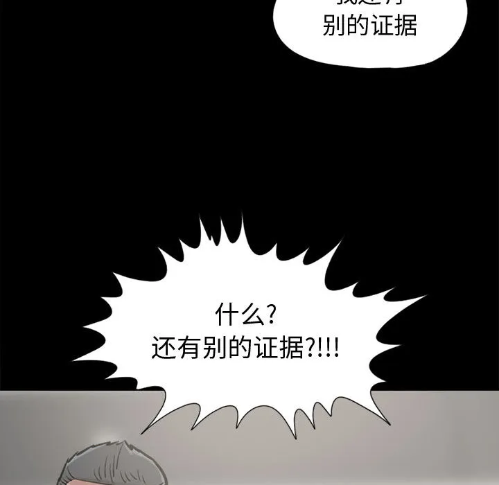 孤岛拼图 - 第11章 - page 148