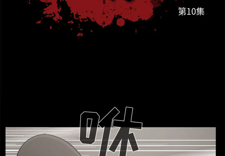 孤岛拼图 - 第10章 - page 3