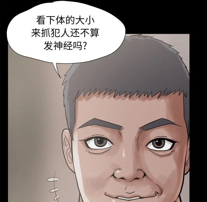 孤岛拼图 - 第10章 - page 37
