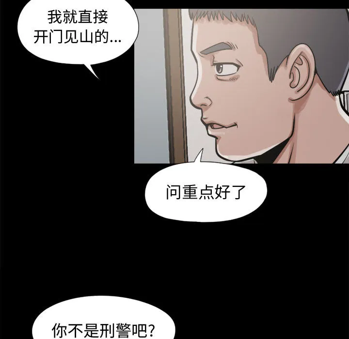 孤岛拼图 - 第10章 - page 44