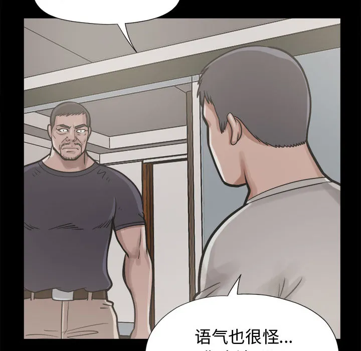 孤岛拼图 - 第10章 - page 45