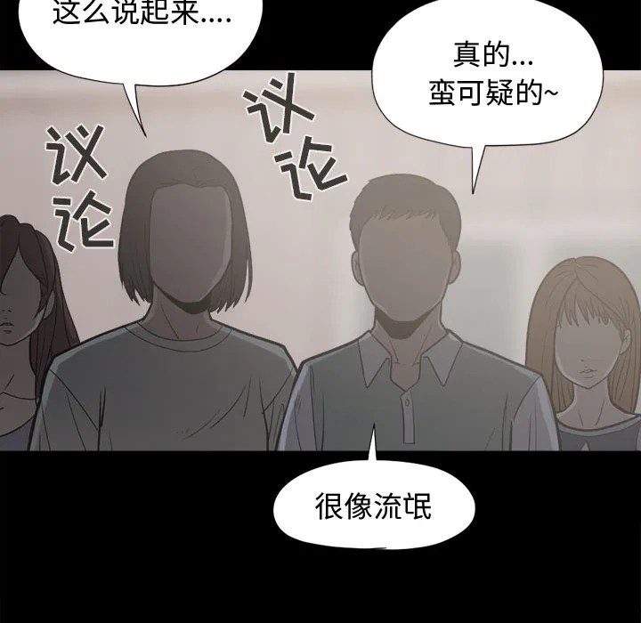 孤岛拼图 - 第10章 - page 48