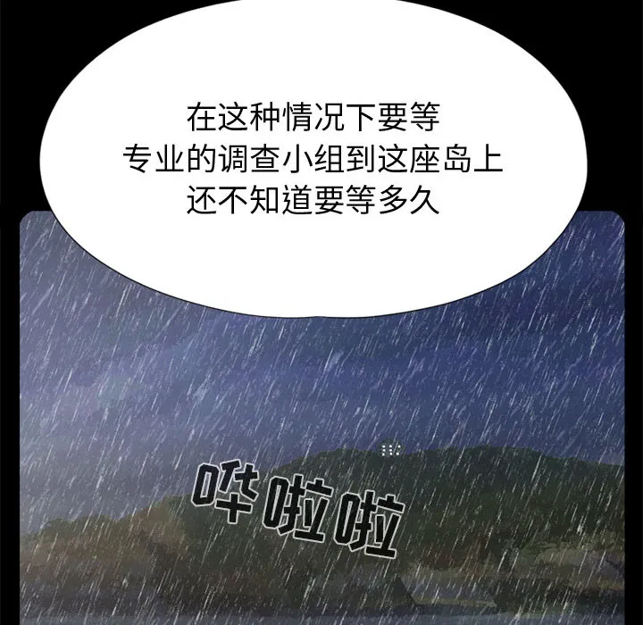 孤岛拼图 - 第10章 - page 63