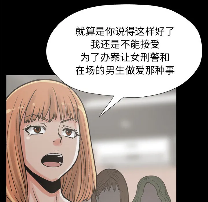 孤岛拼图 - 第10章 - page 70