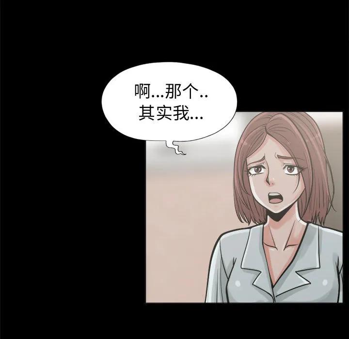 孤岛拼图 - 第10章 - page 73