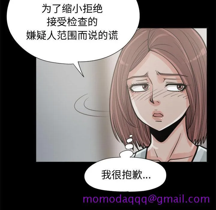 孤岛拼图 - 第10章 - page 76