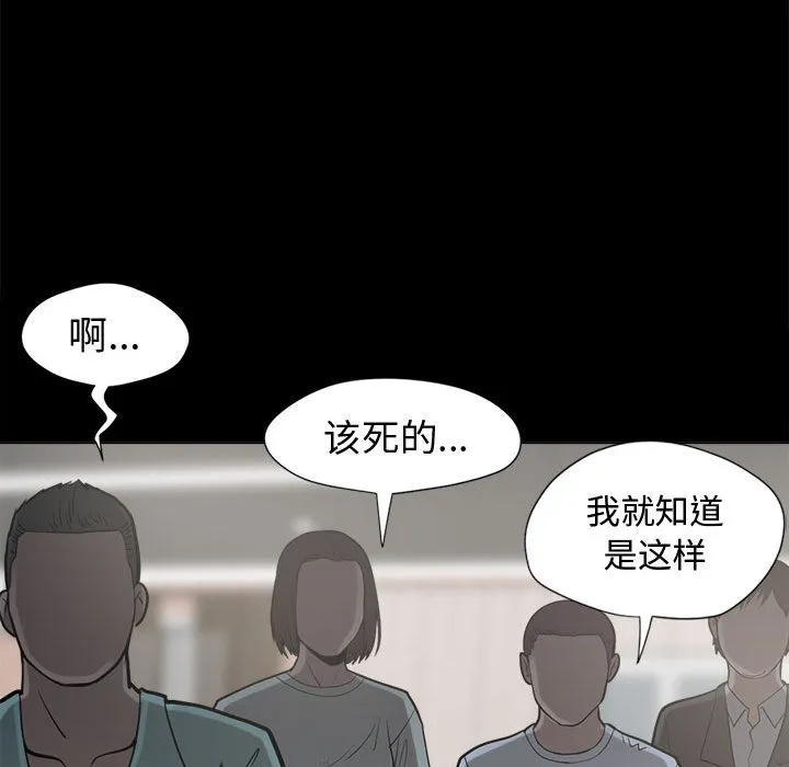 孤岛拼图 - 第10章 - page 77
