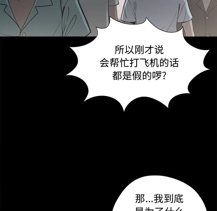 孤岛拼图 - 第10章 - page 78