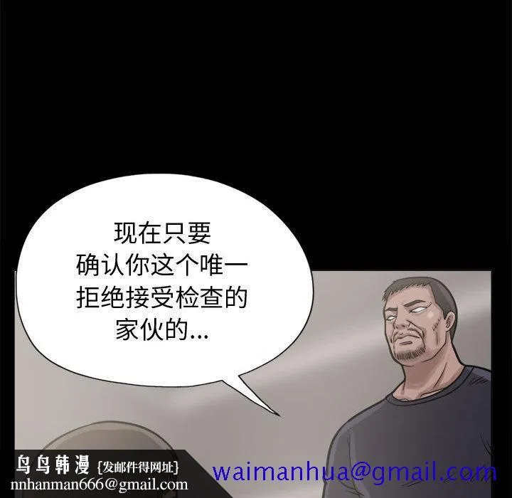 孤岛拼图 - 第10章 - page 81