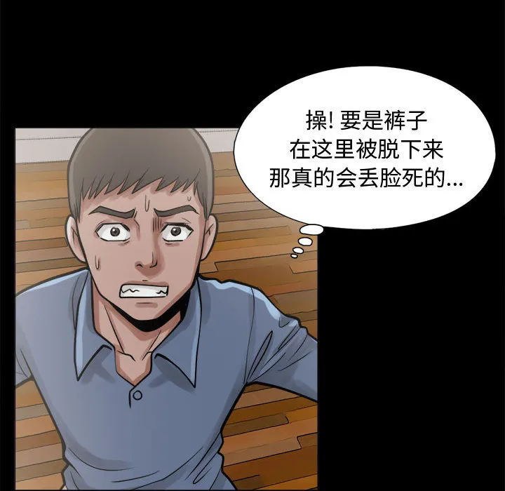 孤岛拼图 - 第10章 - page 83