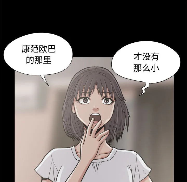 孤岛拼图 - 第10章 - page 87