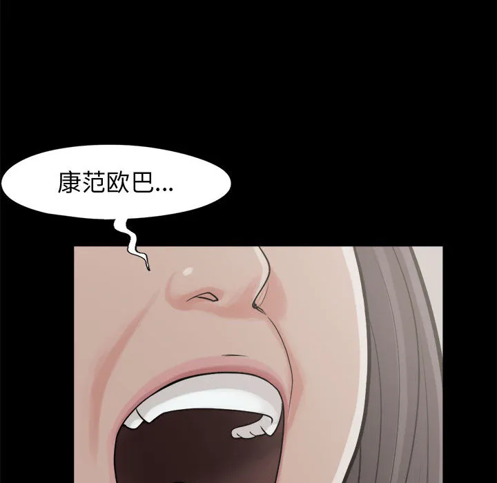 孤岛拼图 - 第10章 - page 90