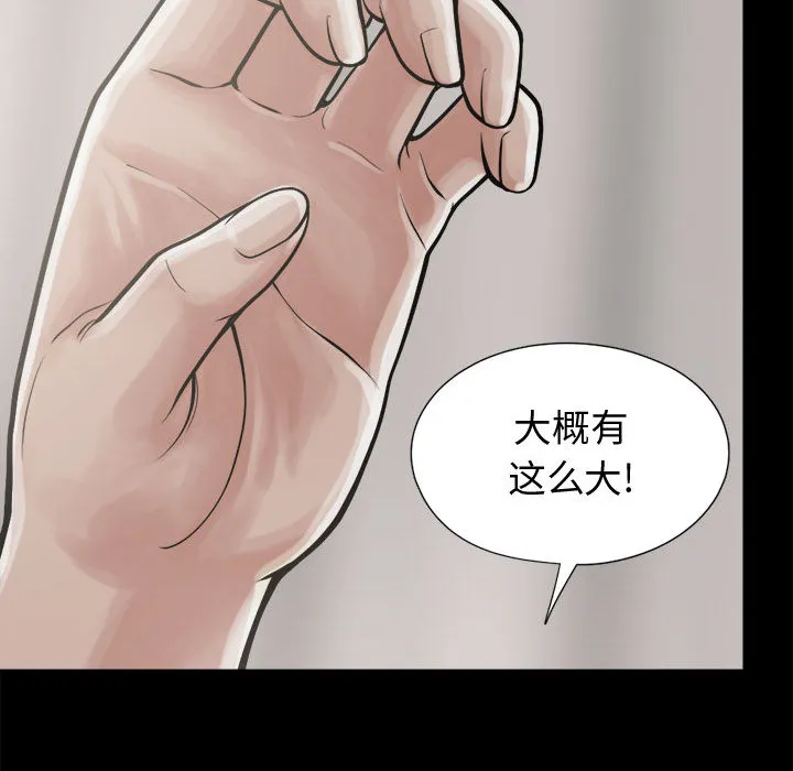 孤岛拼图 - 第10章 - page 94