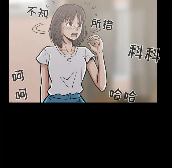 孤岛拼图 - 第10章 - page 97